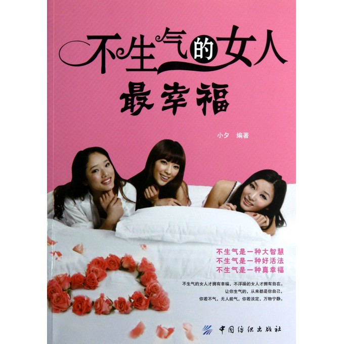 <em>不生气的女人最幸福</em>-博库网