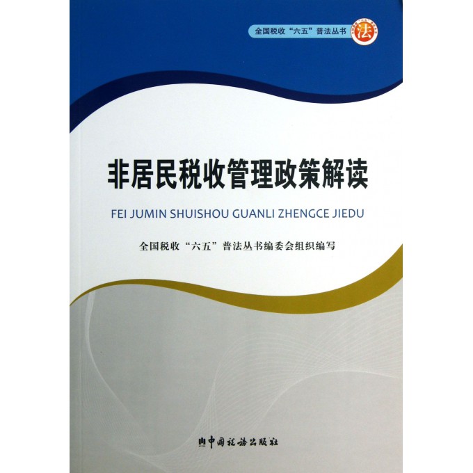税收缴款书_非居民税收收入