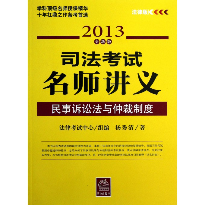(民事诉讼法与仲裁制度2013全新版)-博库网