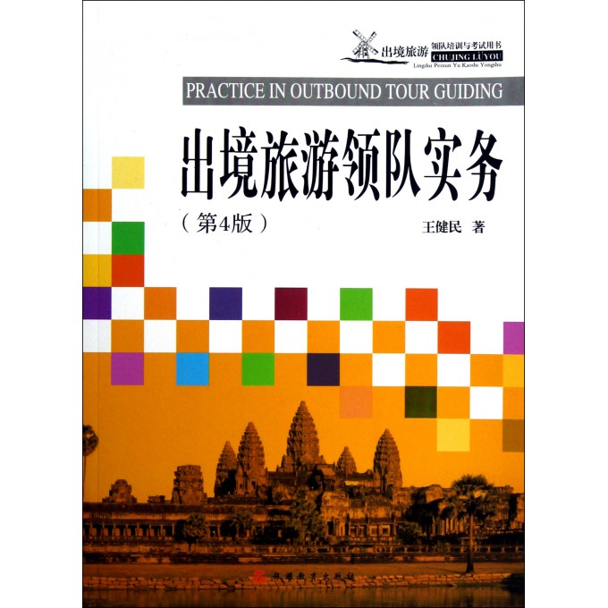 出境领队资格证书_出境领队收入(3)