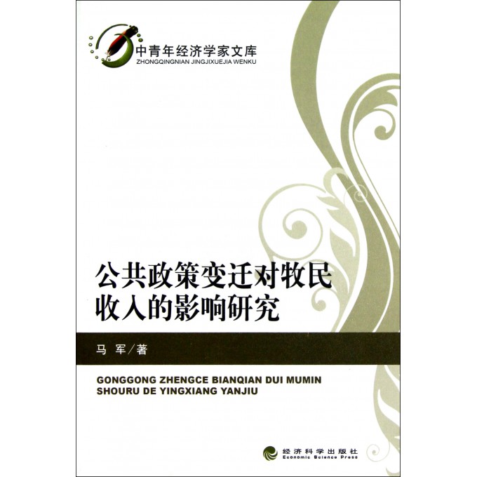 牧民新歌简谱_牧民政策性收入