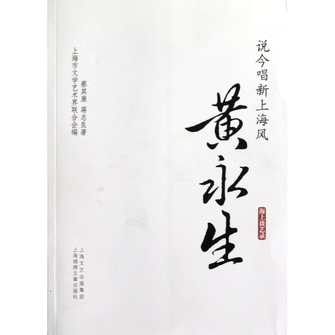 黄永生图片
