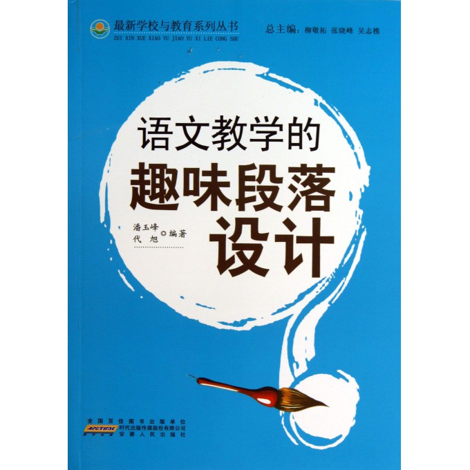 语文教学的趣味段落设计