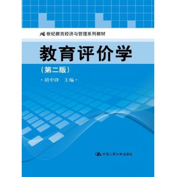 21世纪教育经济与管理系列_教育领导学 21世纪教育经济与管理系列教材