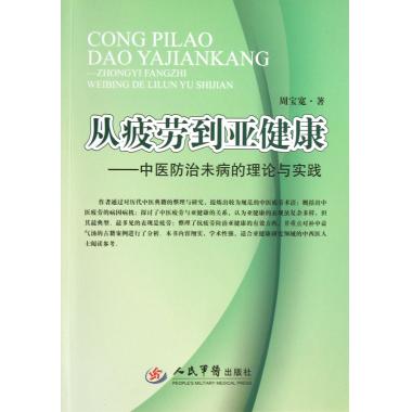 中医治未病的理论依据 2488311.jpg