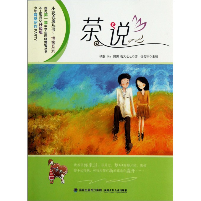 茶说/博客系列/小花衣裳丛书