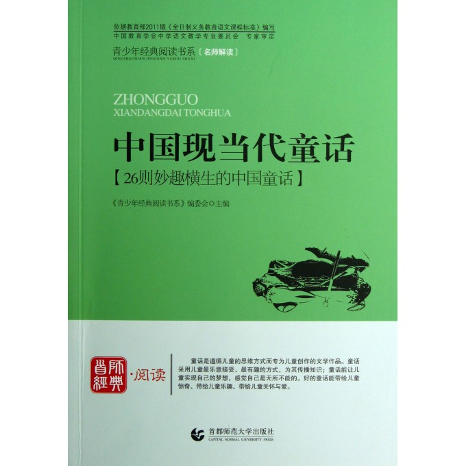 中国现当代童话/青少年经典阅读书系