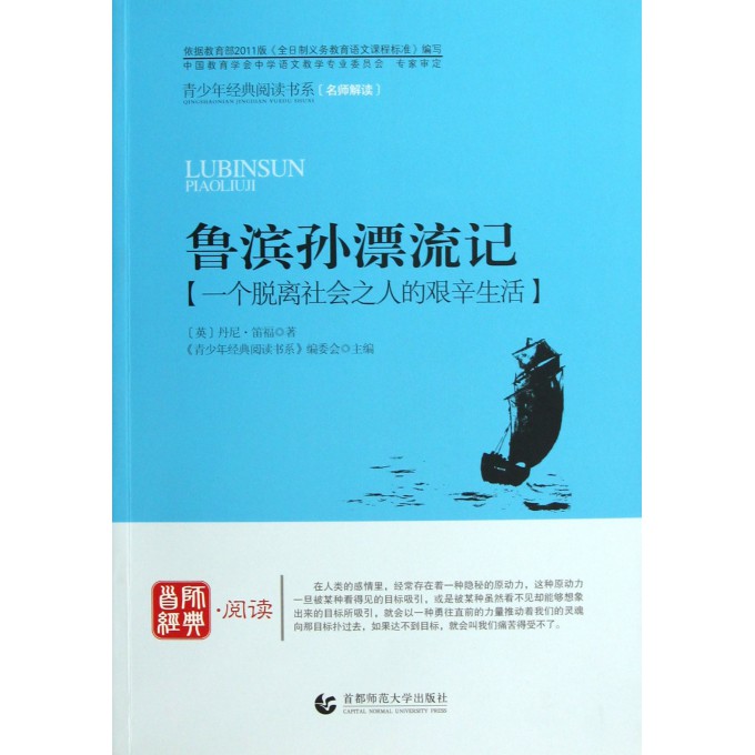 鲁滨孙漂流记/青少年经典阅读书系