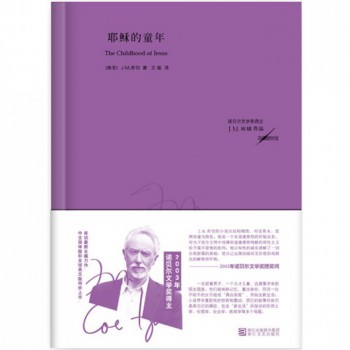 耶稣的童年(精)