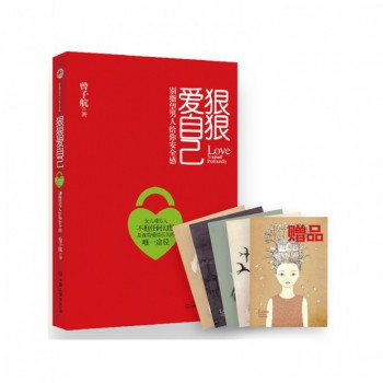 狠狠爱自己
