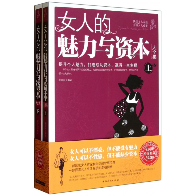 <em>女人的魅力</em>与<em>资本大全集</em>(上下)-博库网
