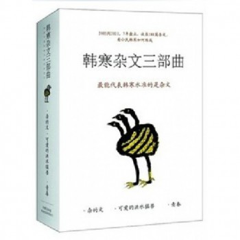 韩寒杂文三部曲(共3册)