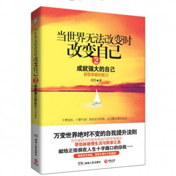 当世界无法改变时改变自己2
