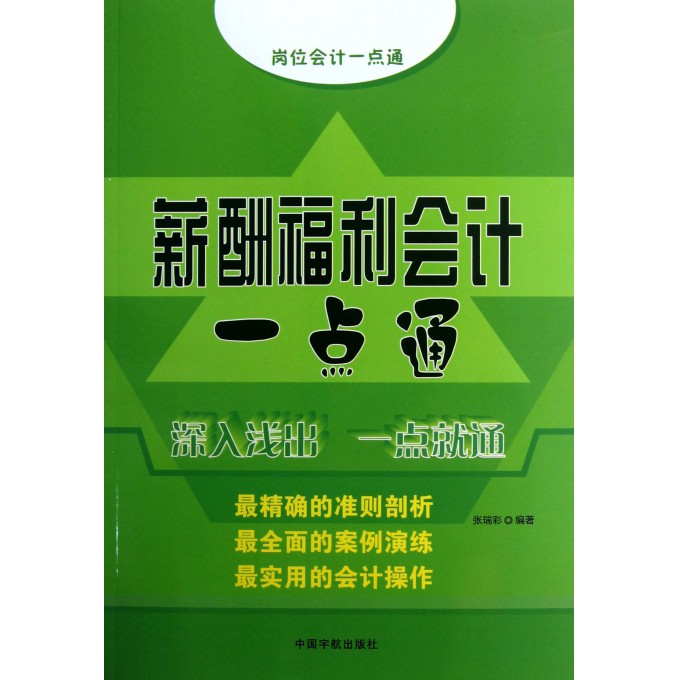 北京国家会计学院_收入会计(2)