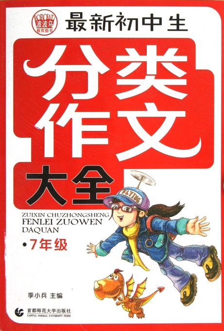 最新初中生分类作文大全(7年级)