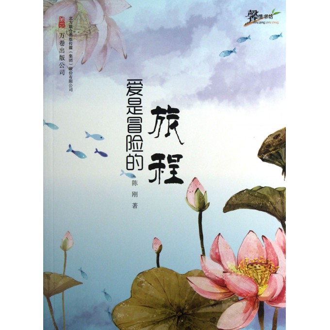 选 择 丹尼和杰夫是很好的朋友,他们都在餐饮业工作。杰夫是一个得天独 厚的餐饮业经理,因为,他有一群忠实的服务员团队跟着他,只要他跳槽 到另一家餐厅,这个团队一定会跟着他一起跳槽。 这群服务员之所以这么忠心地跟着杰夫,正是因为他的人生态度,他 是一个自然而然就充满生机的人。如果一个雇员今天过得不如意,杰夫就 会引导雇员如何从光明面去看整件事情。 杰夫这样独树一格的乐观态度,真让丹尼心中生奇。有一天,他上前 问杰夫:有件事我不明白,你不可能天天都当一个乐观积极的人,一直 拥有好心情,你是怎么办到的呢? 杰