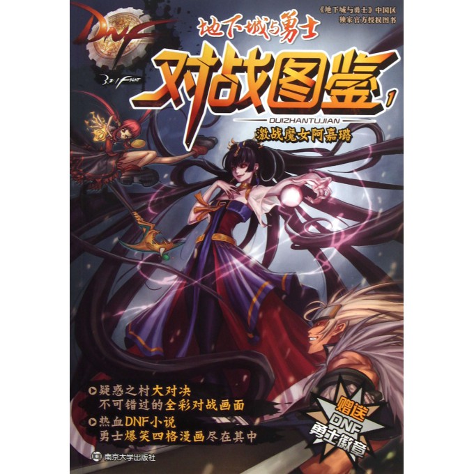 <em>地下城与勇士</em>对战图鉴(1激战<em>魔女</em>阿嘉璐)-博库