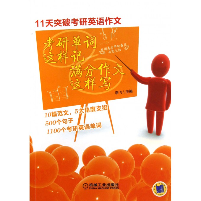 考研单词这样记满分作文这样写