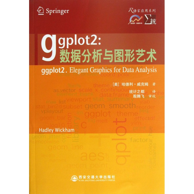 数据分析与图形艺术.pdf,数据分析与图形艺术pdf