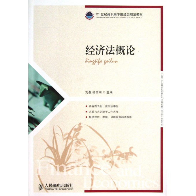 27873经济法概论_27873经济法概论模拟试题doc下载 爱问共享资料(3)