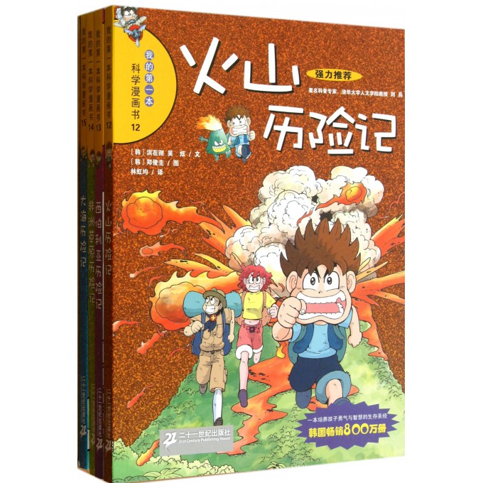 我的第一本科学漫画书(第4辑共4册)