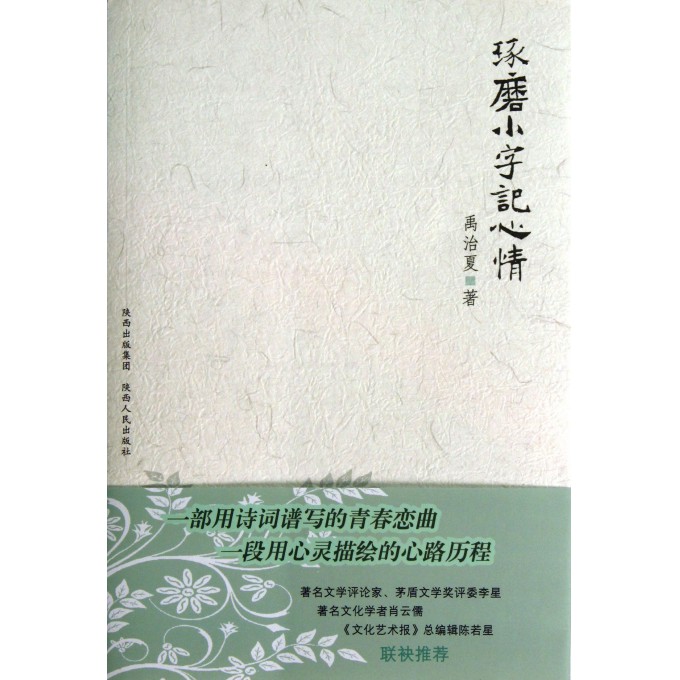 琢磨小字记心情