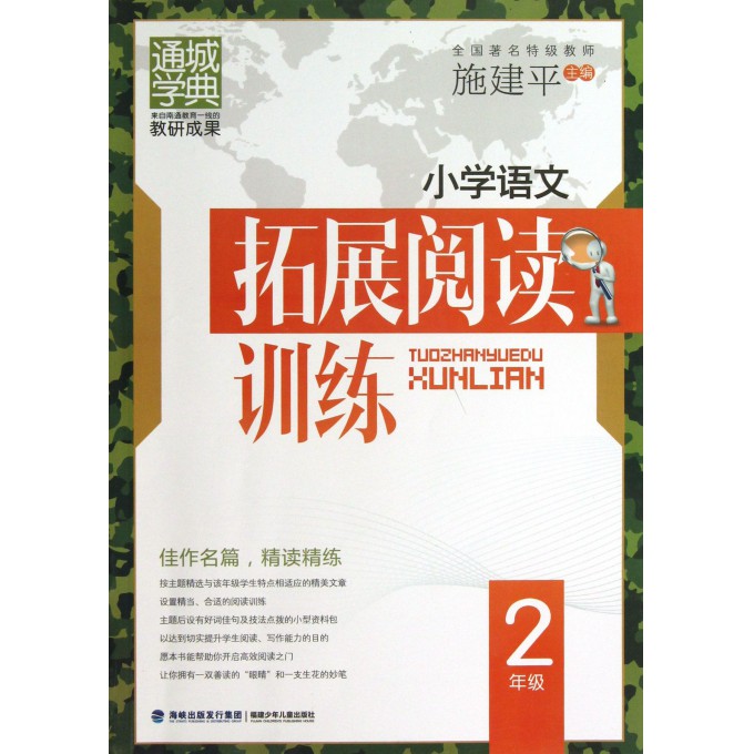 小学语文拓展阅读训练(2年级)