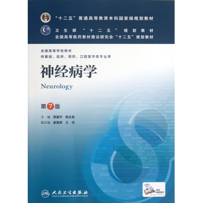 神经病学全文 2564977.jpg