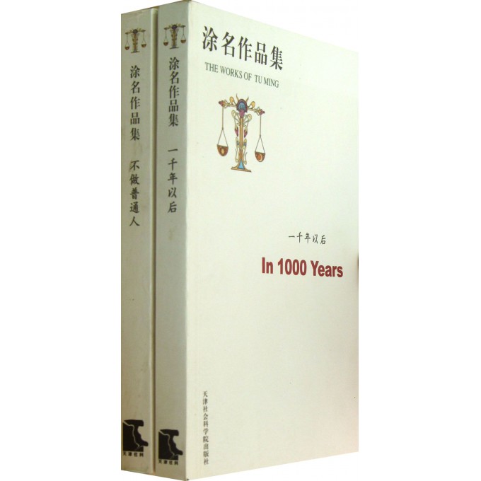 涂名作品集(共2册)