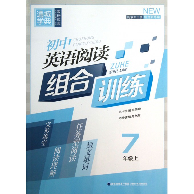 初中英语阅读组合训练(7上)
