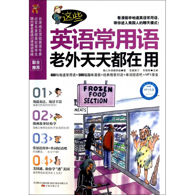 英语常用语_英语常用语