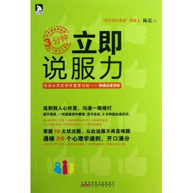 3分钟立即说服力