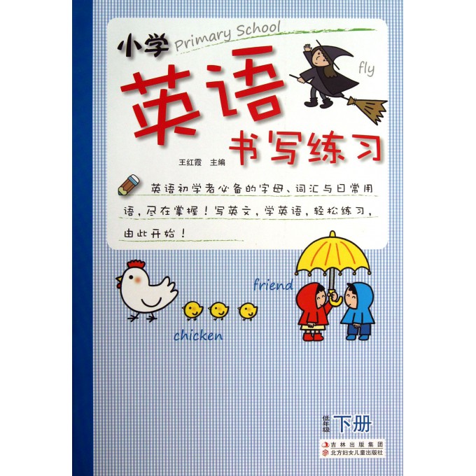 小学英语书写练习(低年级下)