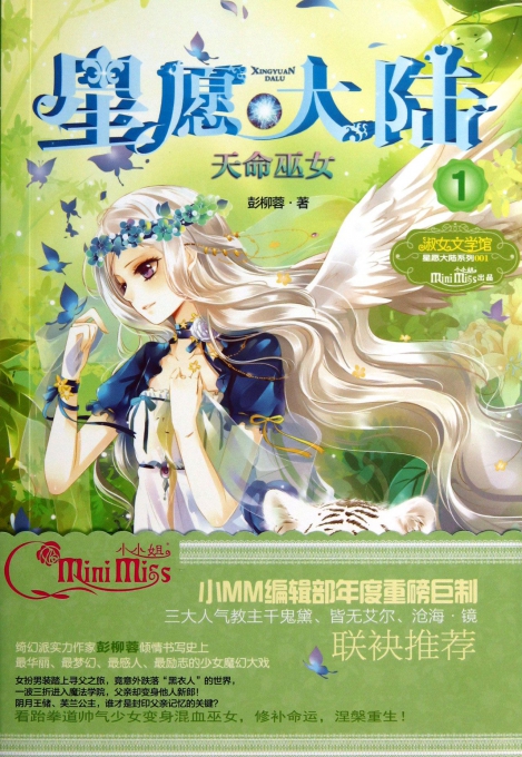 <em>星愿大陆</em>(1<em>天命巫女</em>)-博库网
