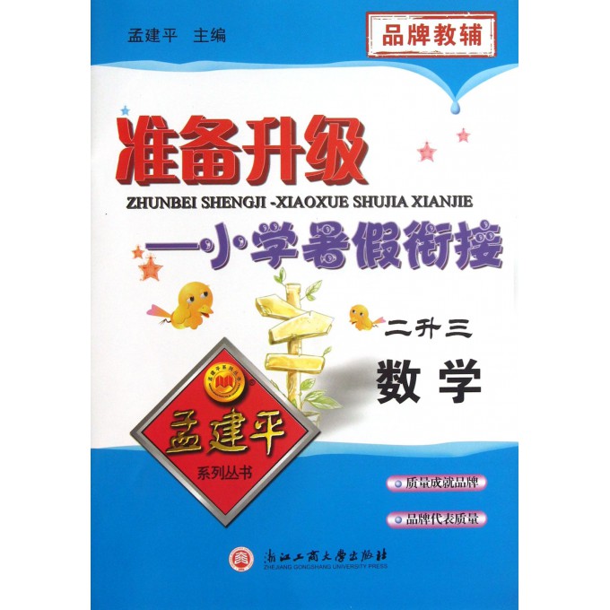 数学(2升3)/准备升级小学暑假衔接