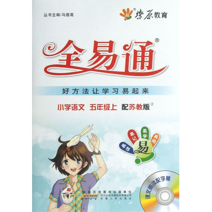 小学语文(附光盘5上配苏教版)/全易通