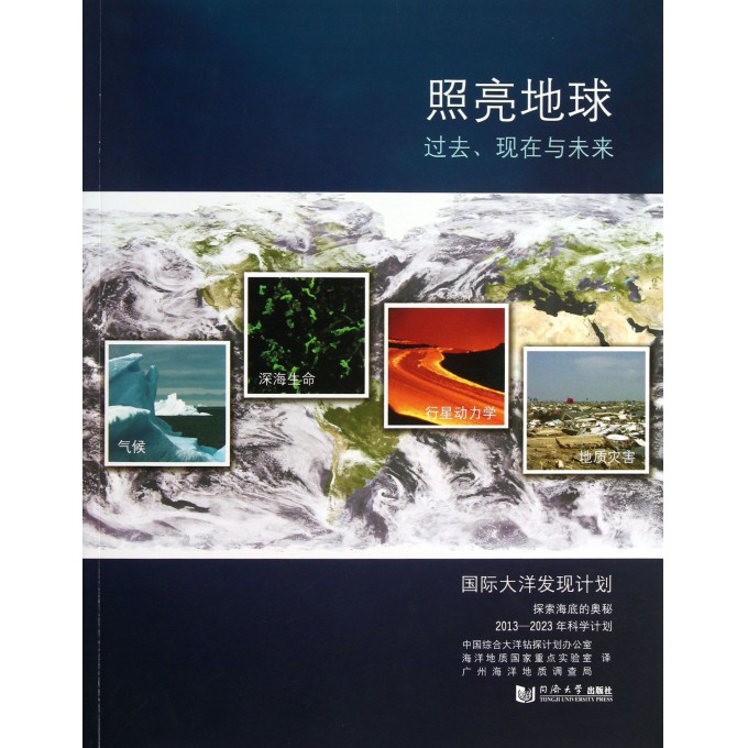 照亮地球(过去现在与未来)