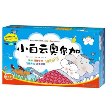 小白云奥尔加(共20册)