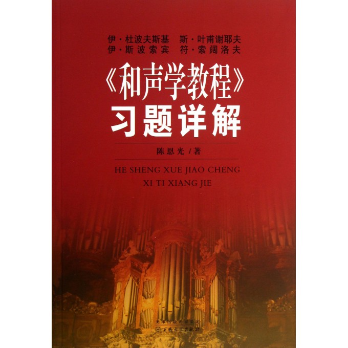 和声学教程习题详解