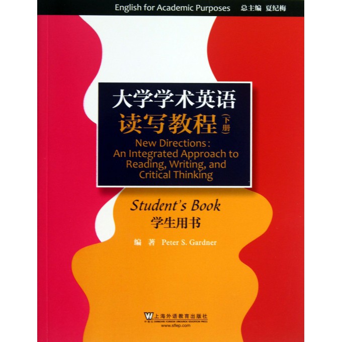 大学学术英语读写教程(下学生用书)