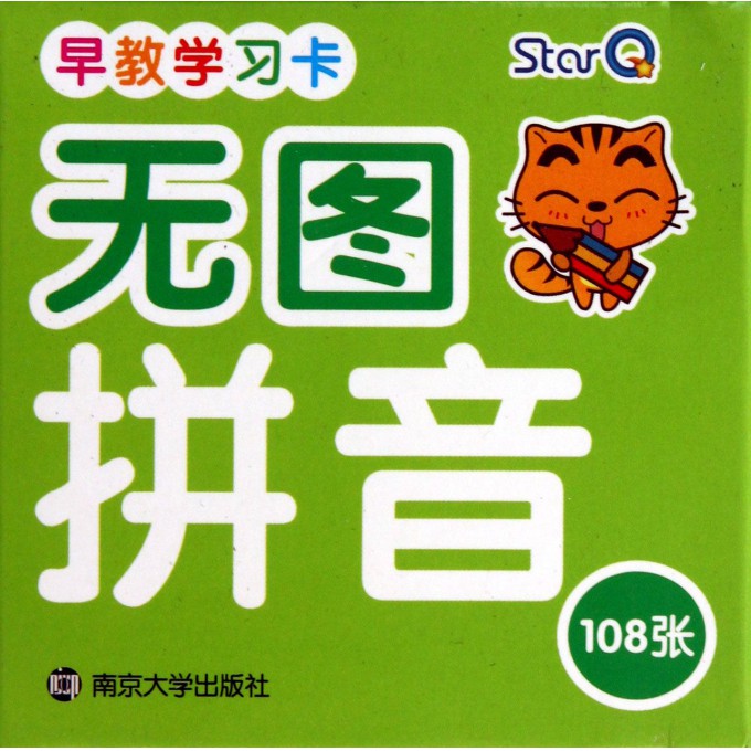 无图拼音-早教学习卡-108张