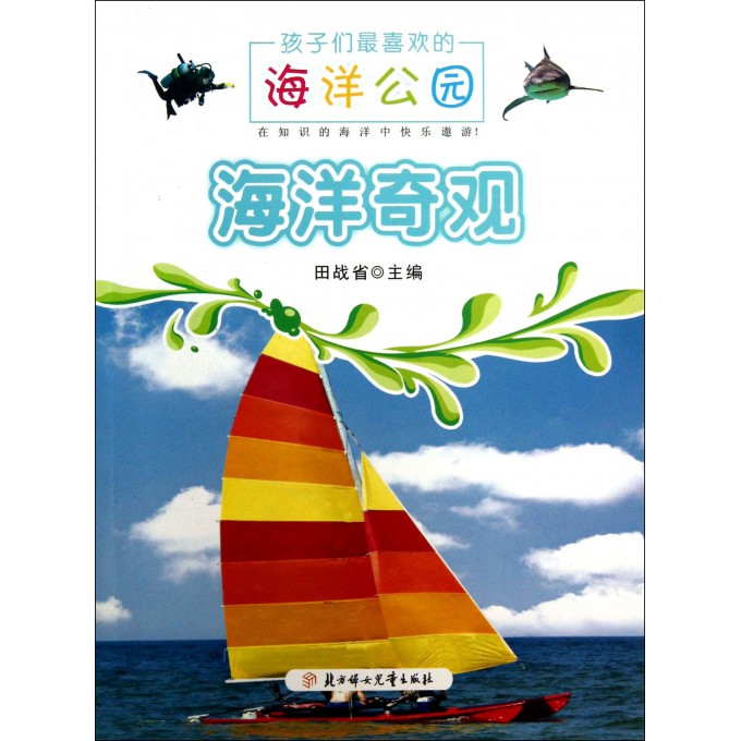 海洋奇观/孩子们最喜欢的海洋公园