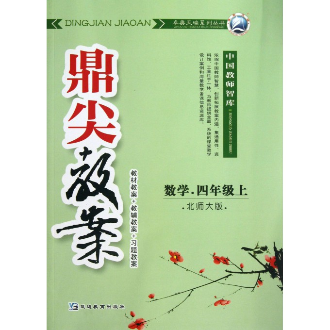 数学-四年级上-北师大版-鼎尖教案