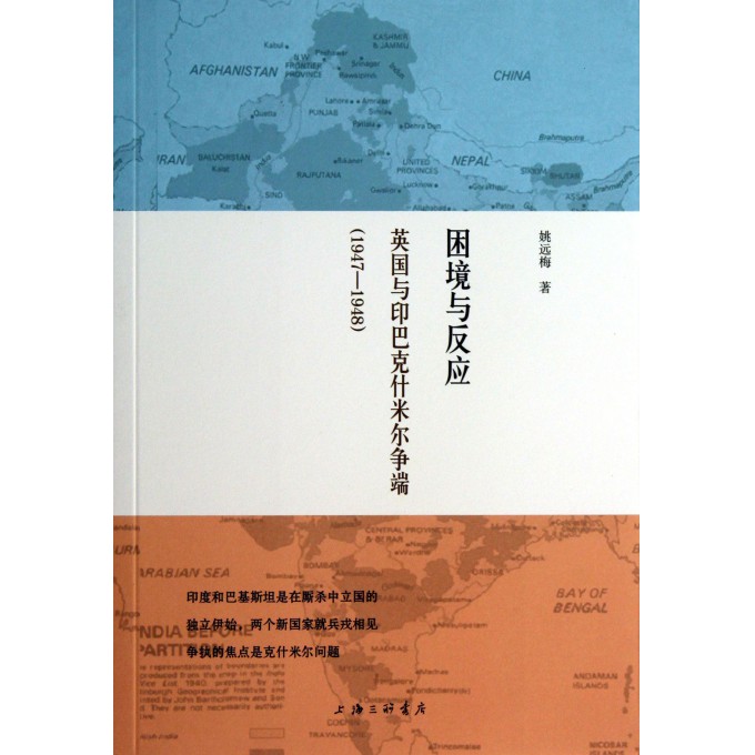 1947-1948-困境与反应-英国与印巴克什米尔争端