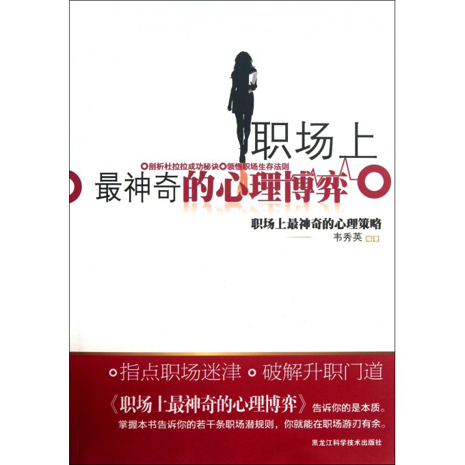 女生职场博弈智慧 2652437.jpg