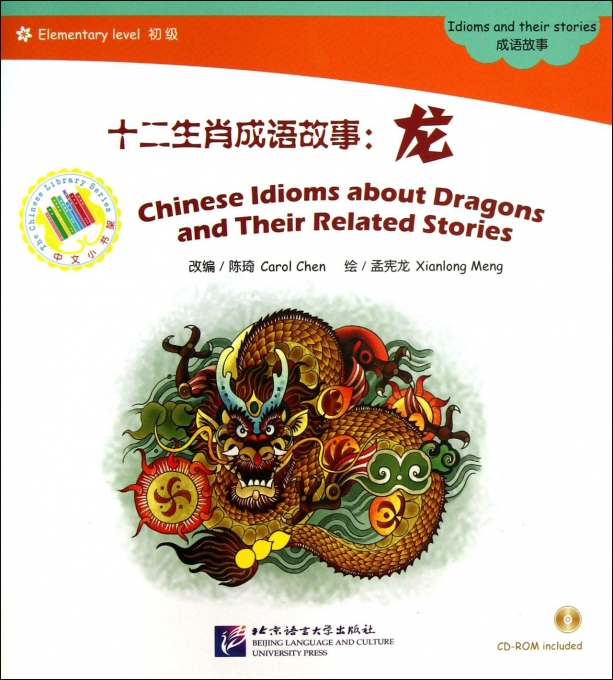 什么中什么龙成语_成语故事简笔画(2)