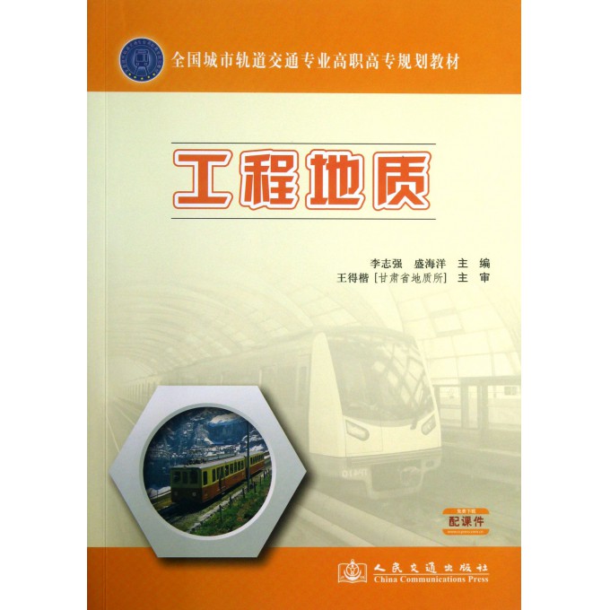 工程地质-配课件