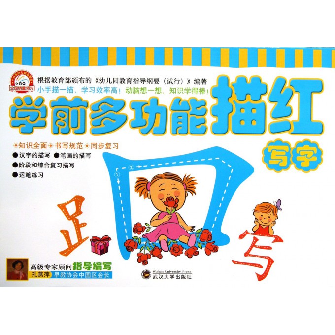 学前多功能描红(写字)
