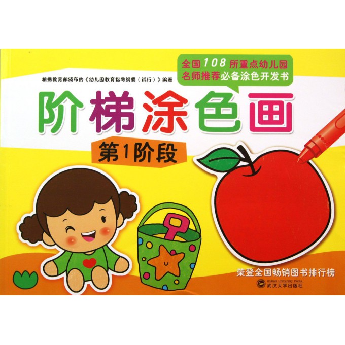 阶梯涂色画(第1阶段)