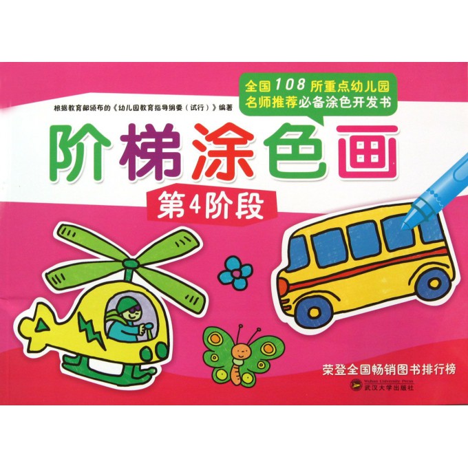 阶梯涂色画(第4阶段)